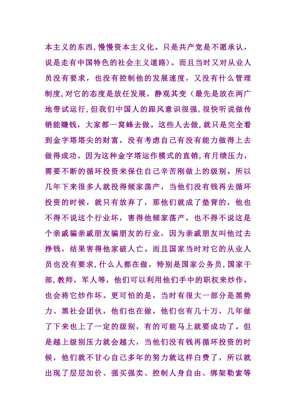 人际网络直销的发展_第3页