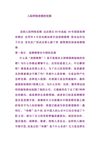 人际网络直销的发展
