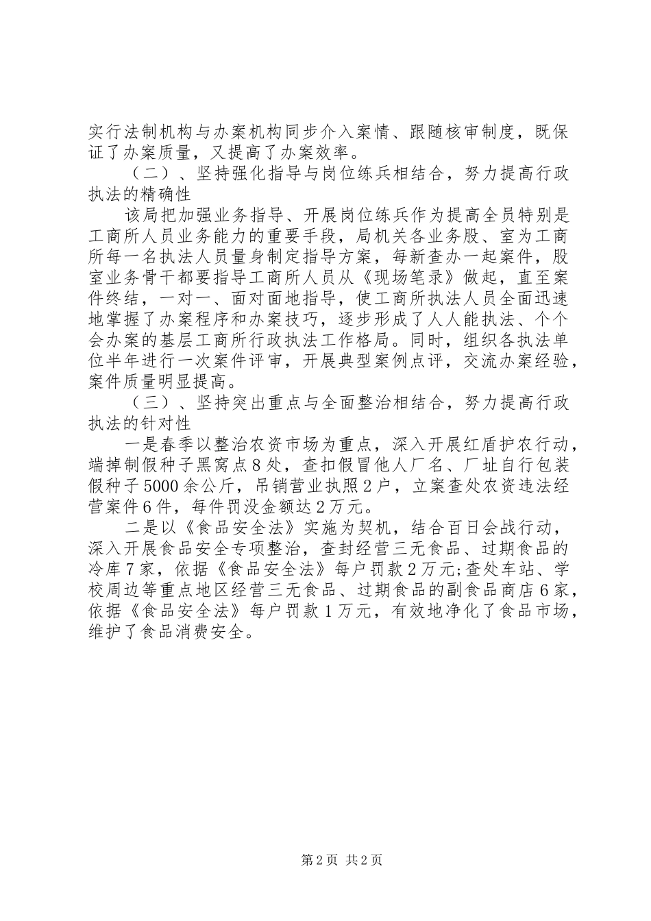 县工商局行政执法工作报告 _第2页