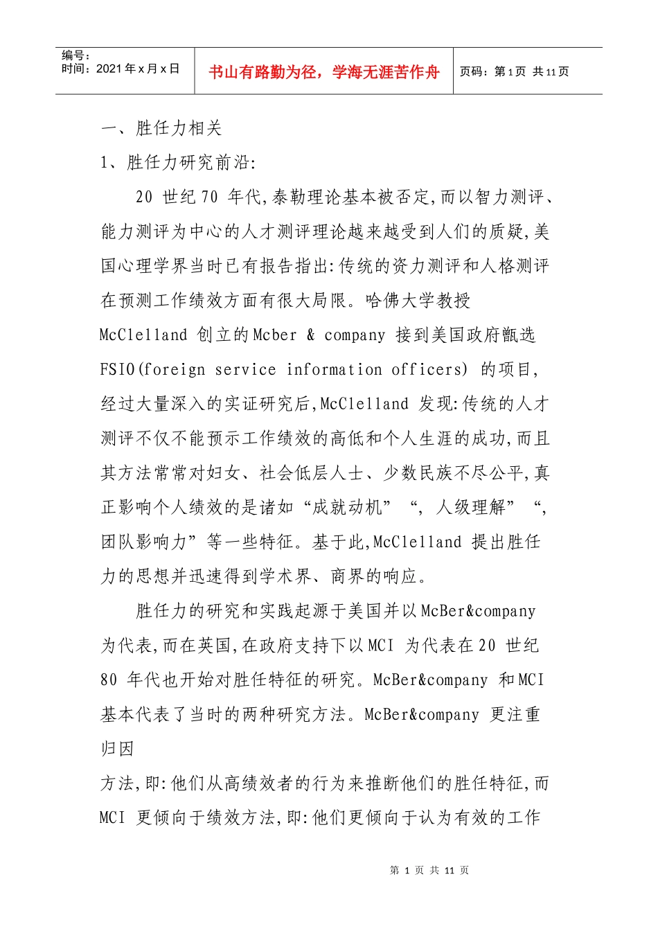 胜任力、宽带薪酬_第1页