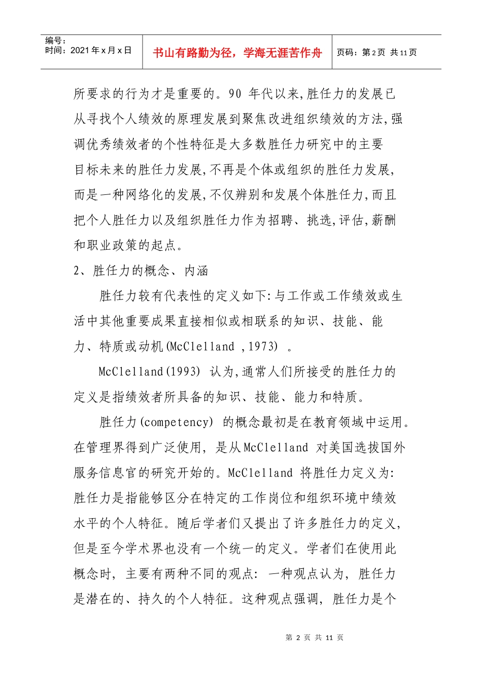 胜任力、宽带薪酬_第2页