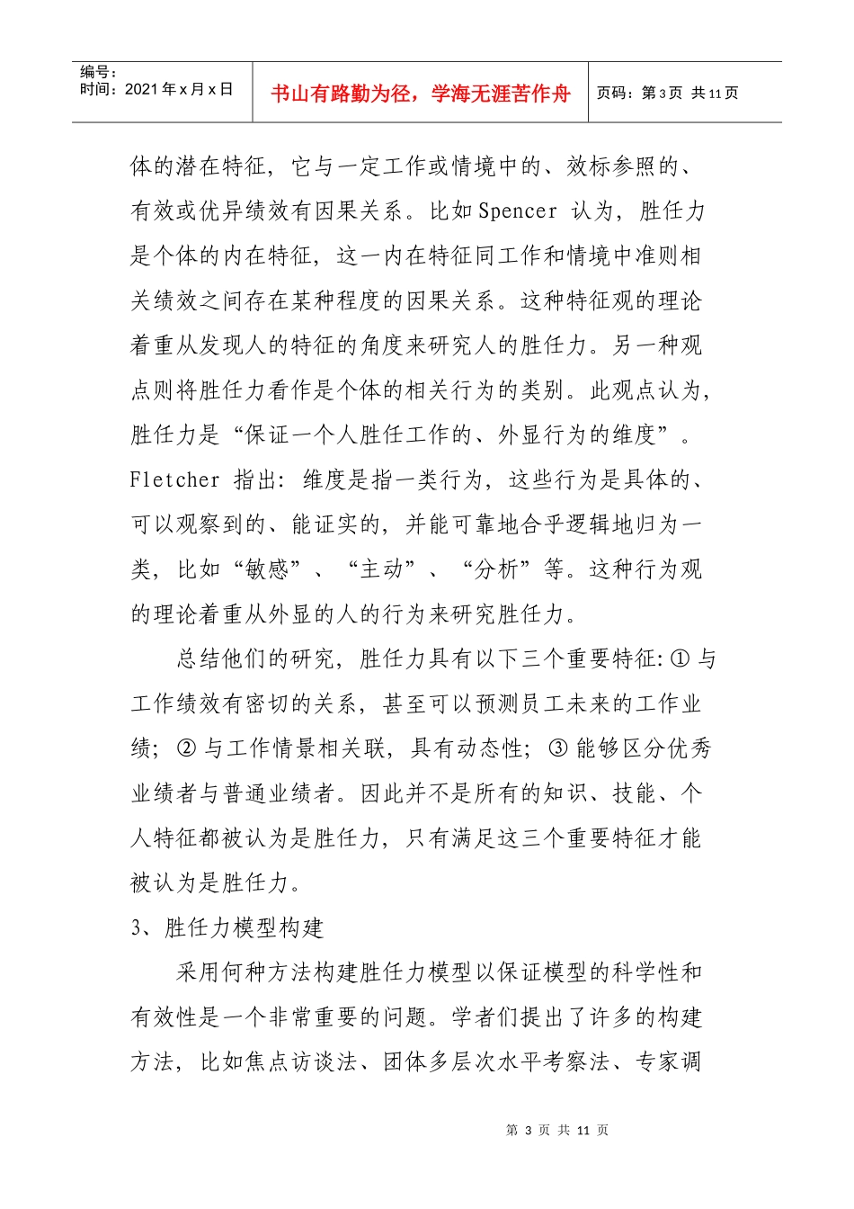 胜任力、宽带薪酬_第3页