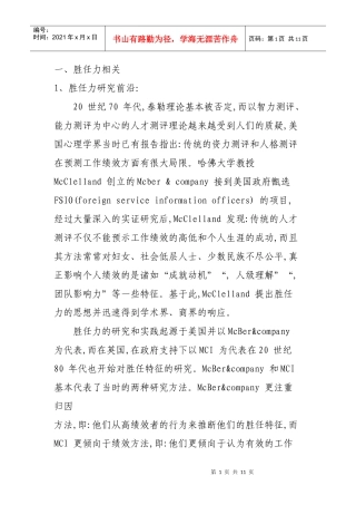 胜任力、宽带薪酬