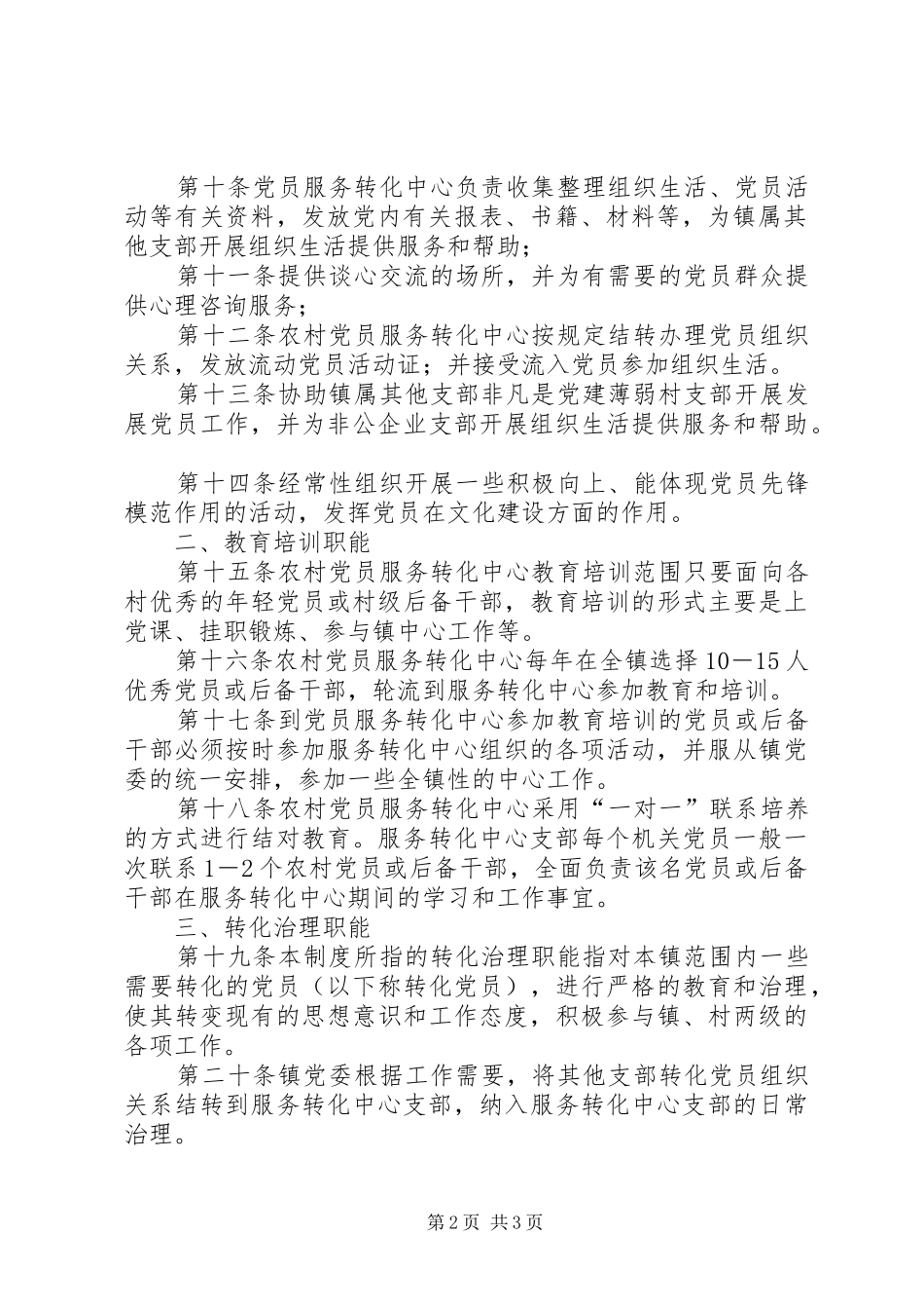 党员转化中心服务工作规章制度_第2页