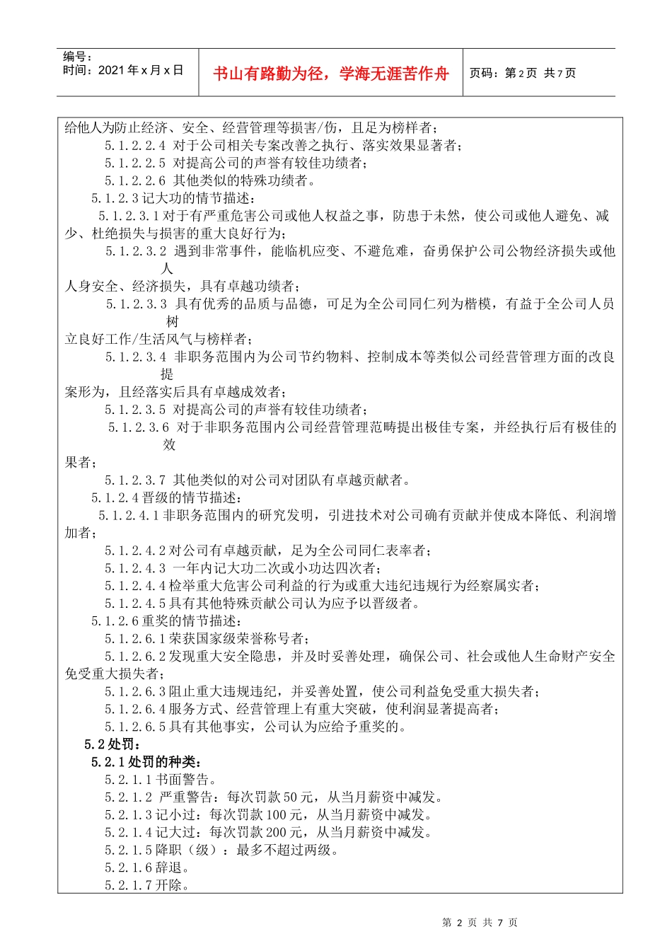 适用于各企业的奖惩制度_第2页