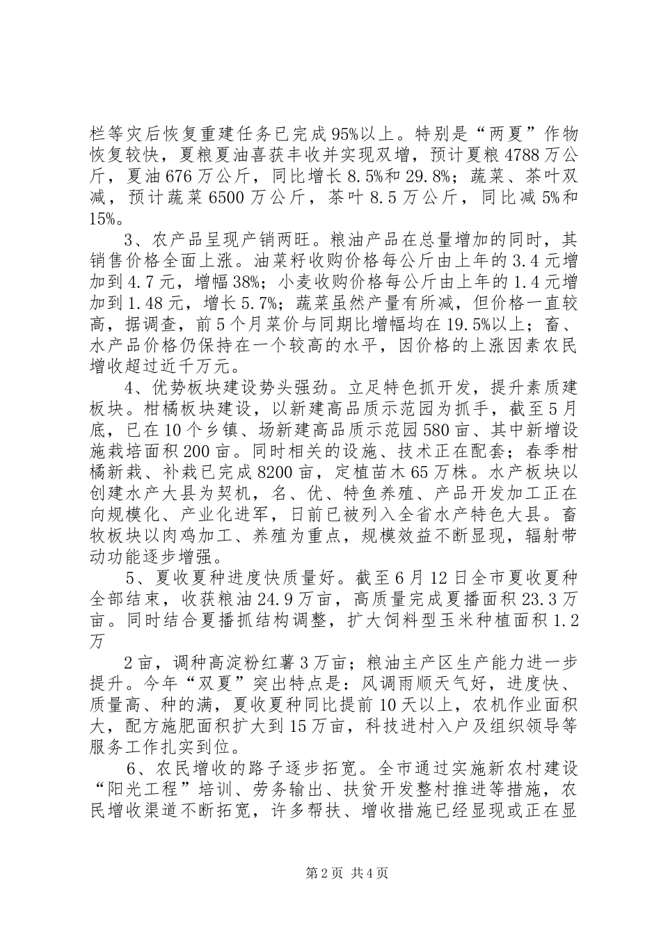 农村农业经济形势季度分析报告 _第2页