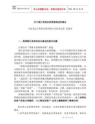 银行系统信息资源规划的建议