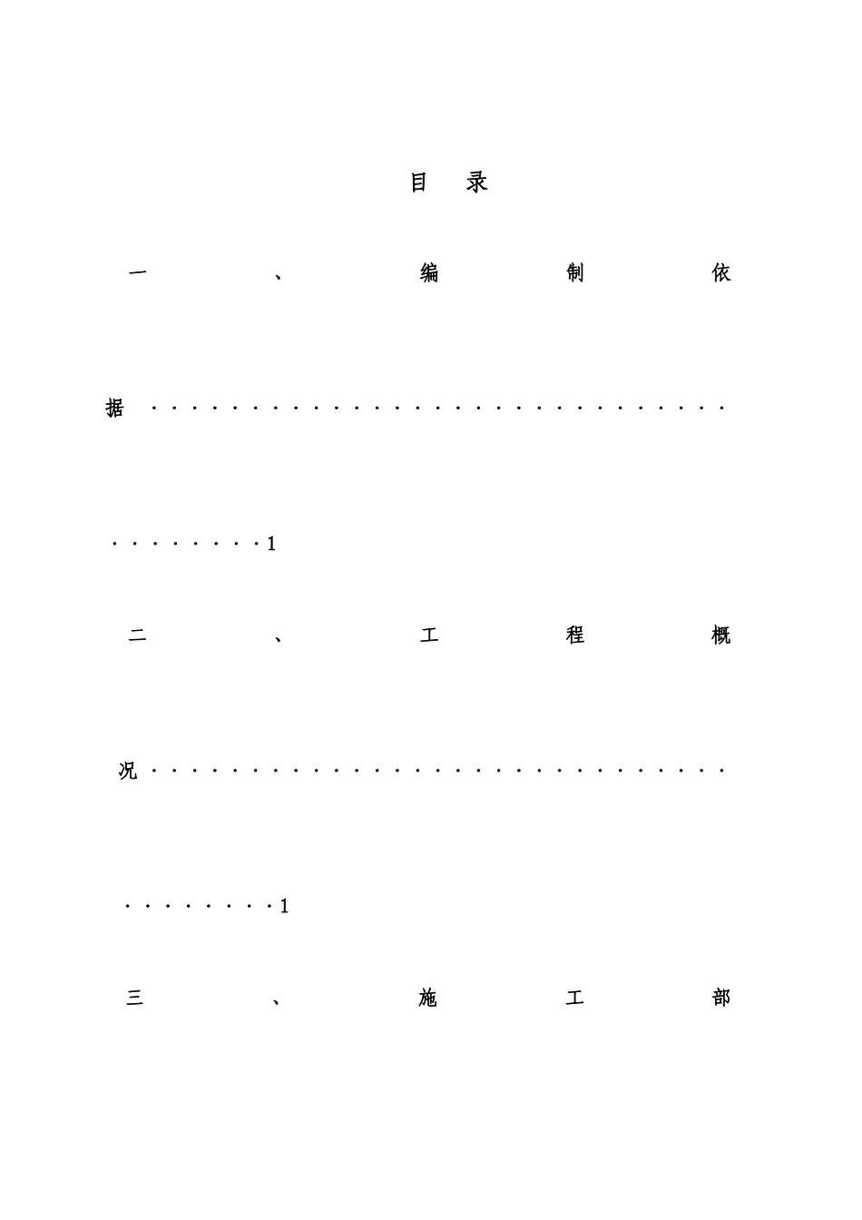 XPS(EPS)板面砖涂料XPS施工方案_第2页