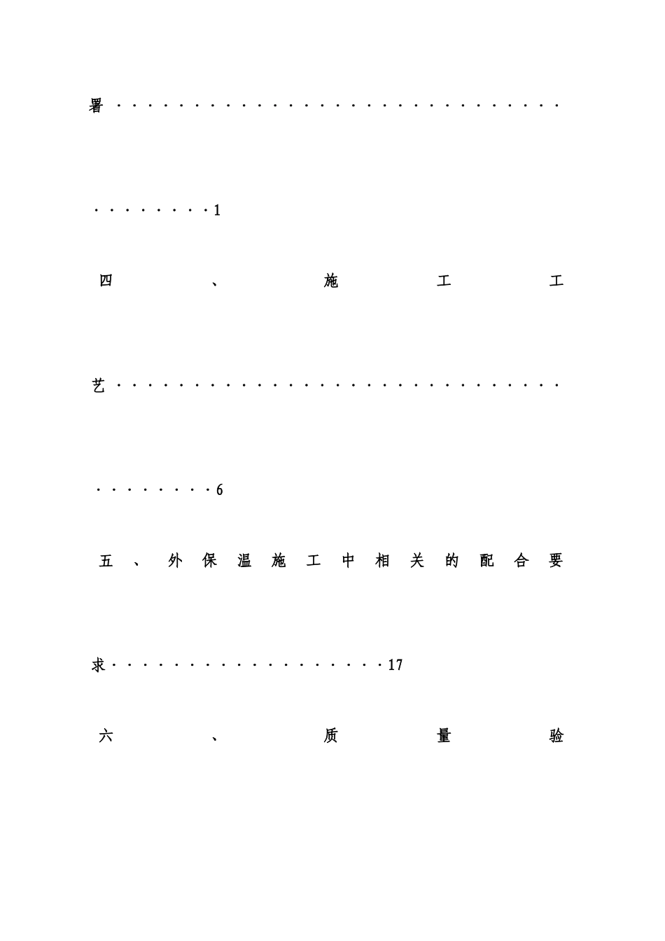 XPS(EPS)板面砖涂料XPS施工方案_第3页
