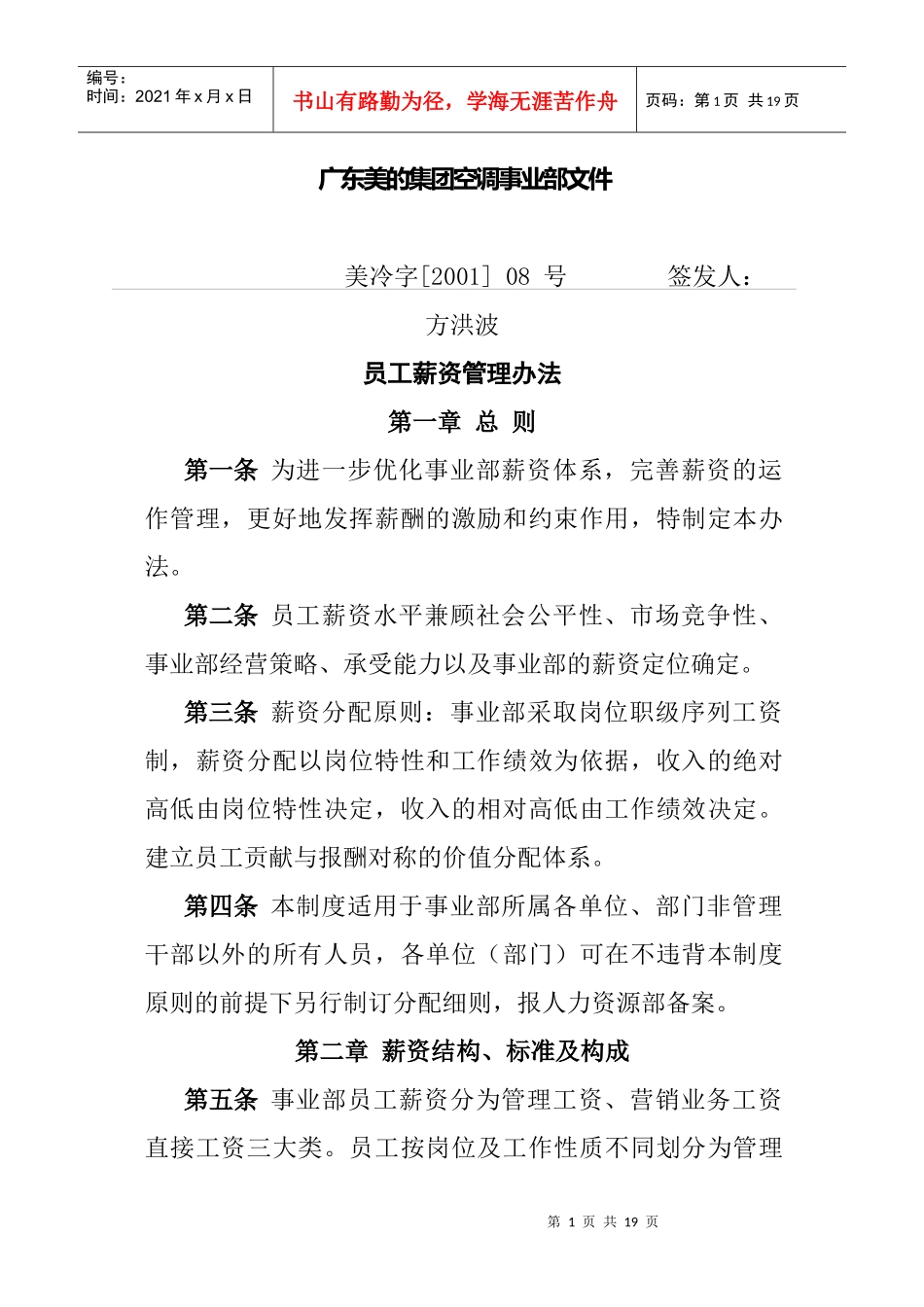 美的集团员工薪资管理体系_第1页