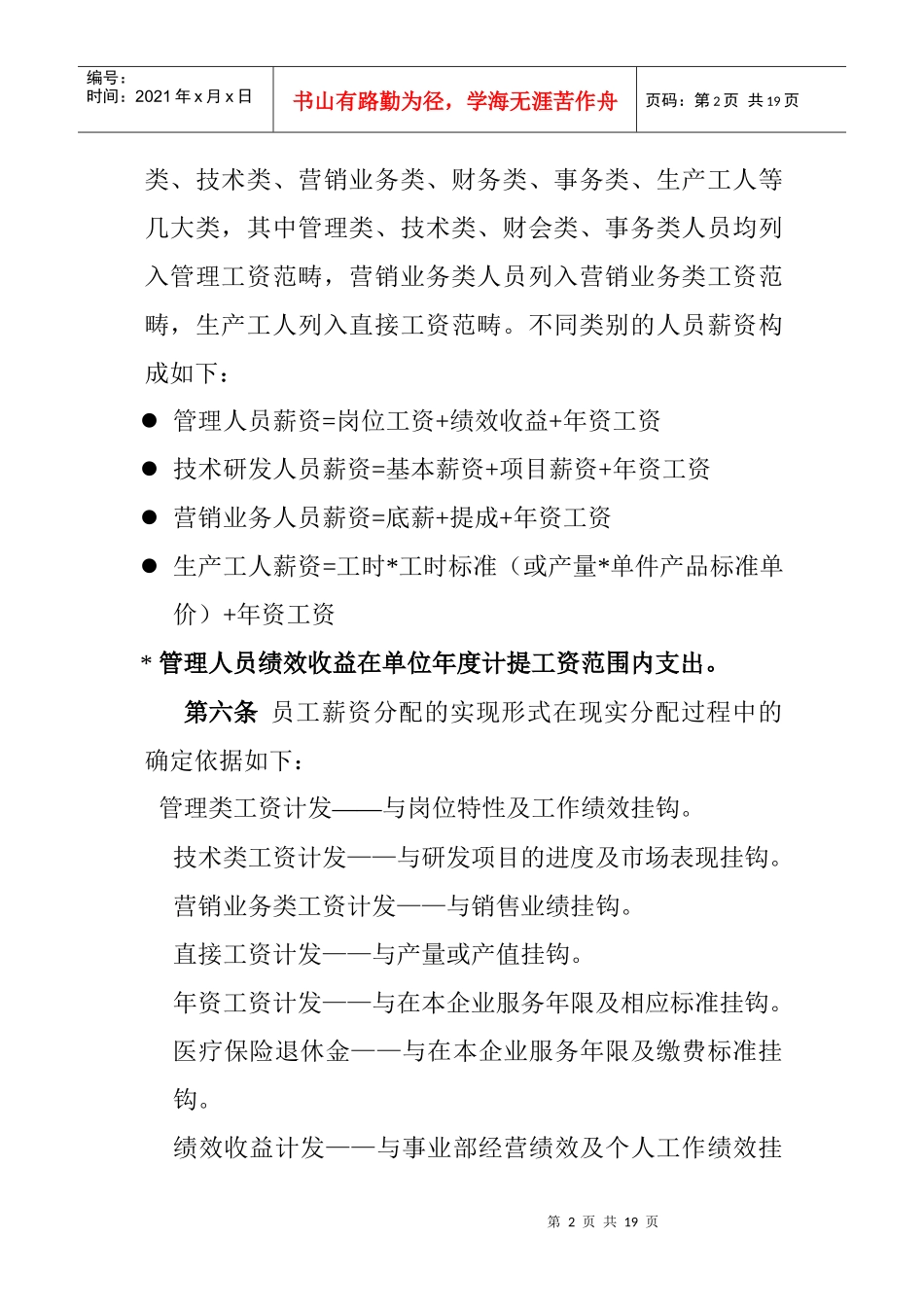 美的集团员工薪资管理体系_第2页