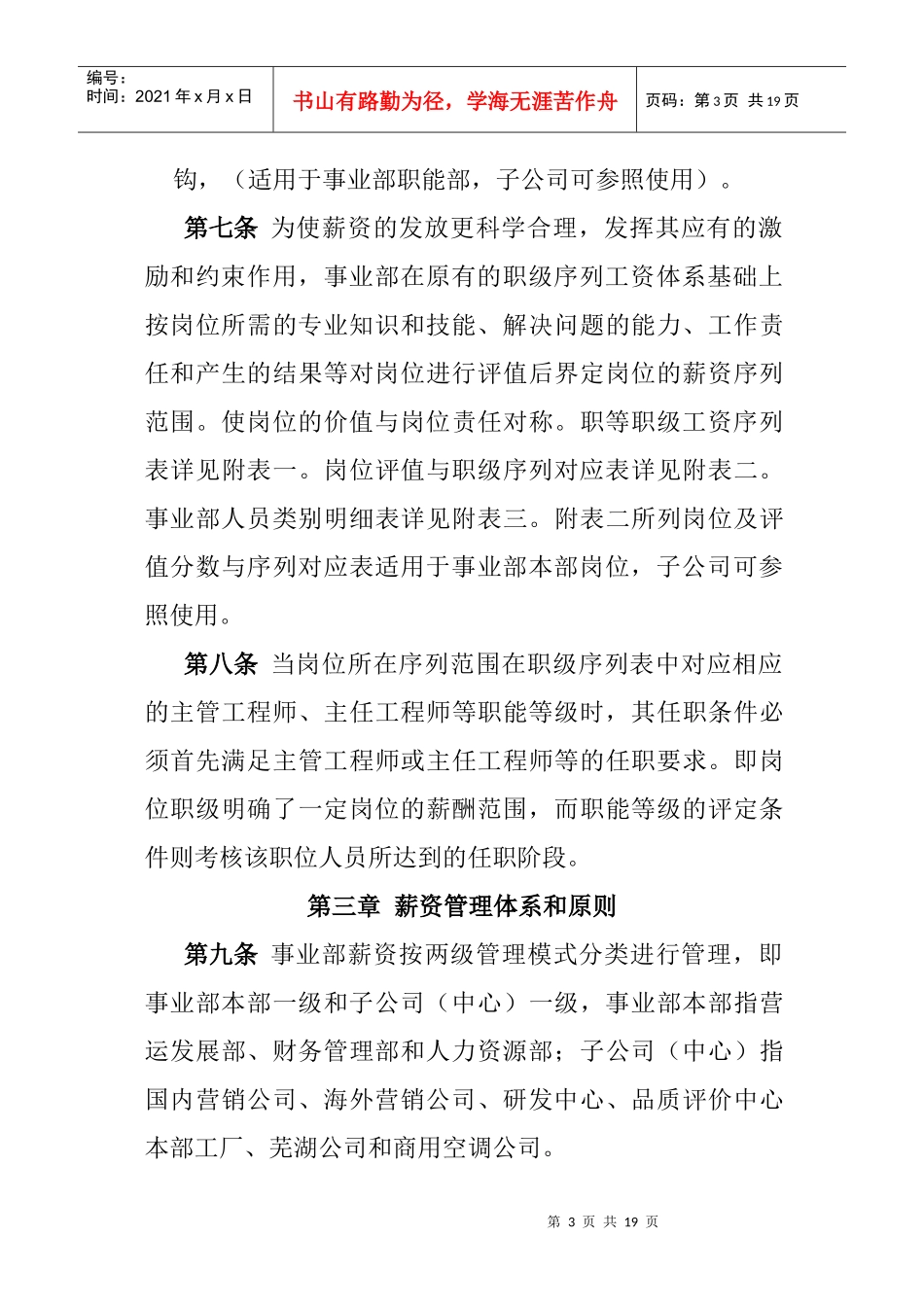 美的集团员工薪资管理体系_第3页