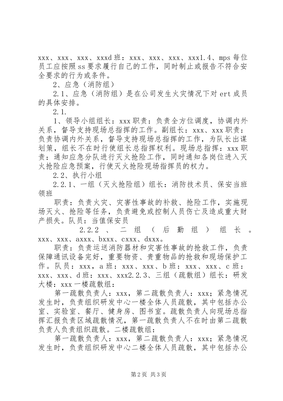 安委会成员职责要求 _第2页