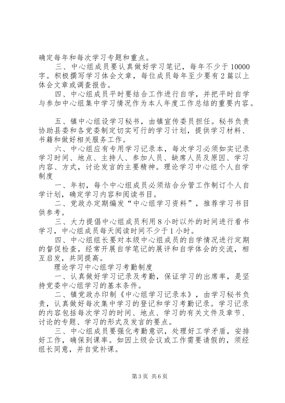 县委中心组理论学习规章制度1范文_第3页
