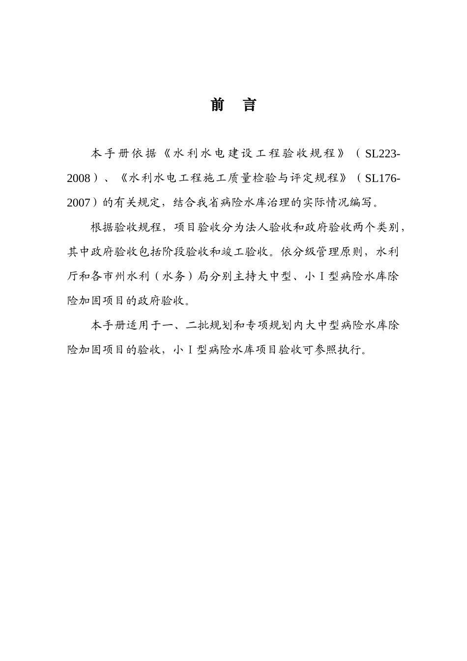 水库除险加固工程验收工作手册_第2页