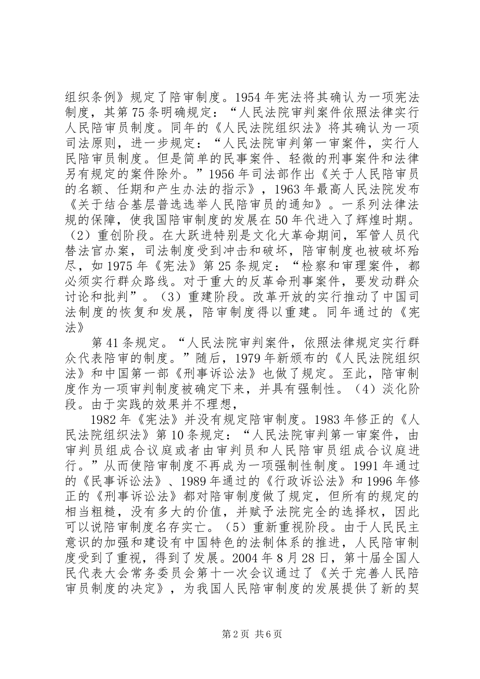 人民陪审规章制度在我国的何去何从_第2页