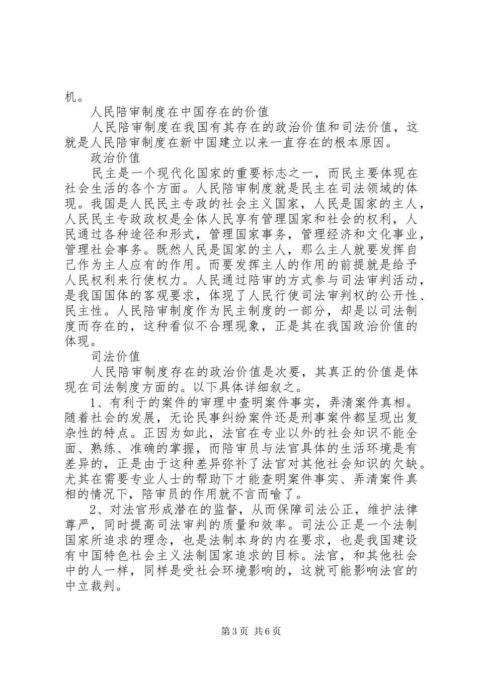 人民陪审规章制度在我国的何去何从_第3页