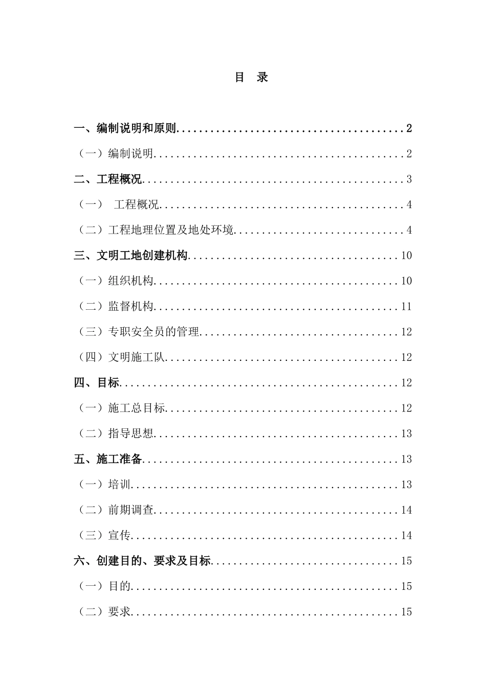 上报西南郊创建省级文明工地文明施工方案_第3页
