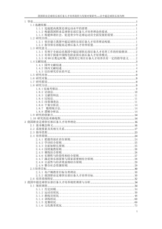 我国职业足球俱乐部后备人才培养现状与发展对策研究---