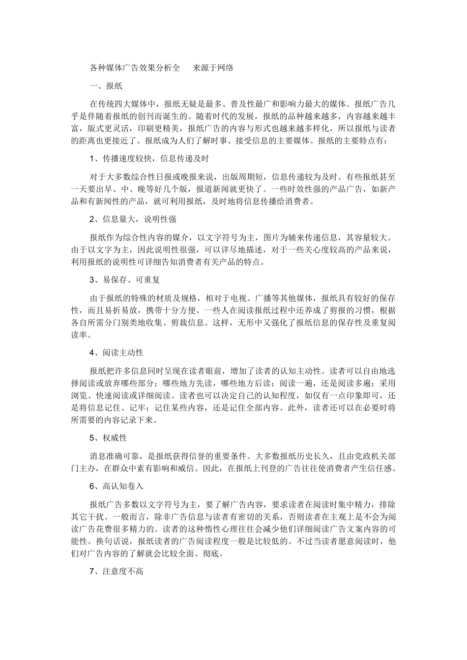 媒介综合分析(全)_第1页
