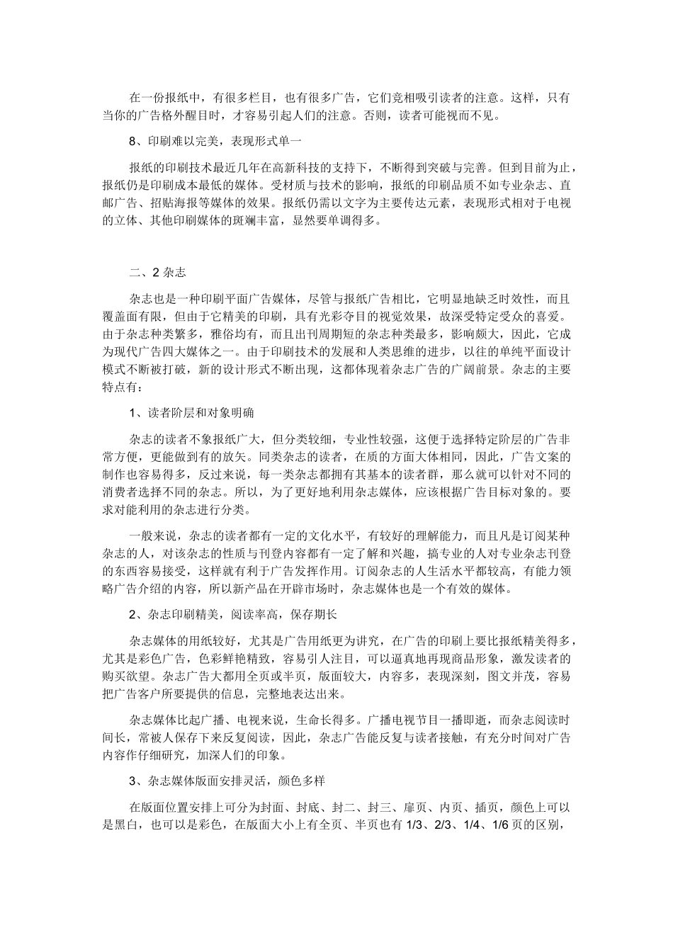 媒介综合分析(全)_第2页