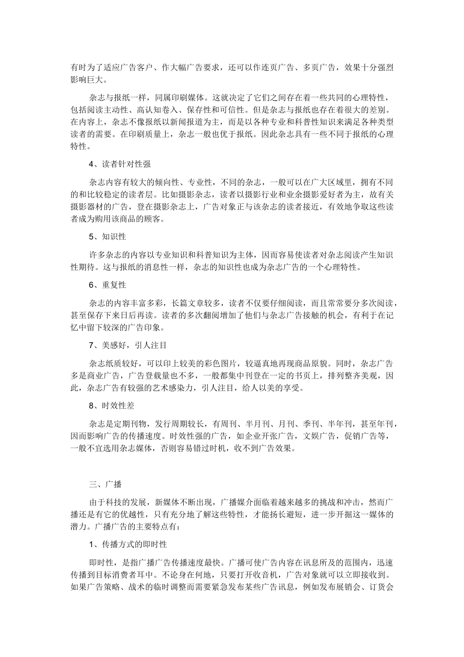 媒介综合分析(全)_第3页