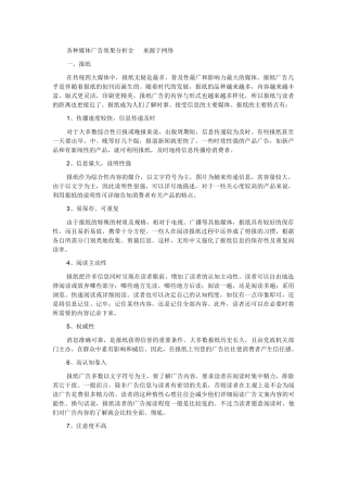 媒介综合分析(全)