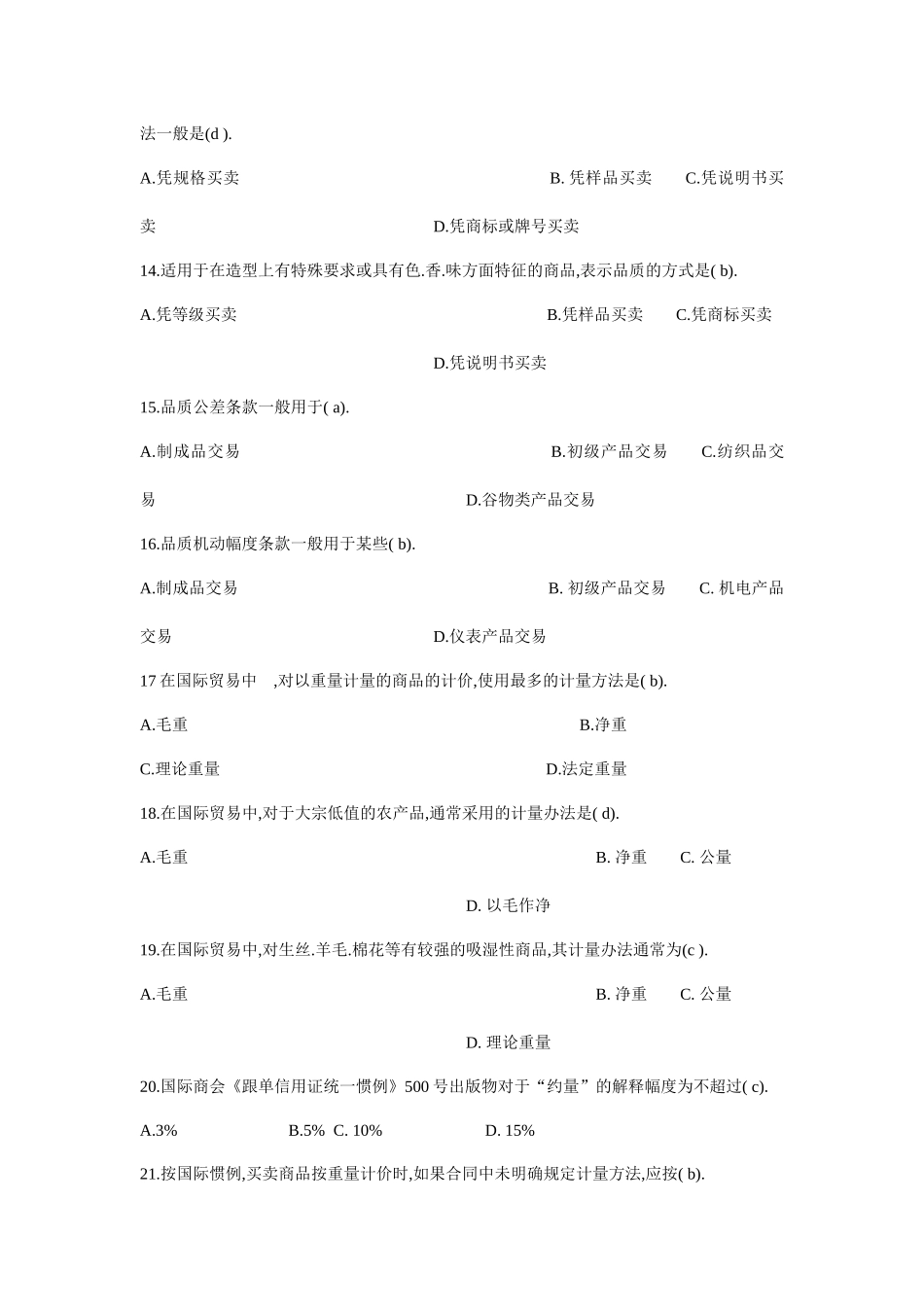 国际贸易实务题型库_第3页