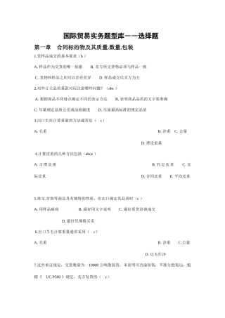 国际贸易实务题型库