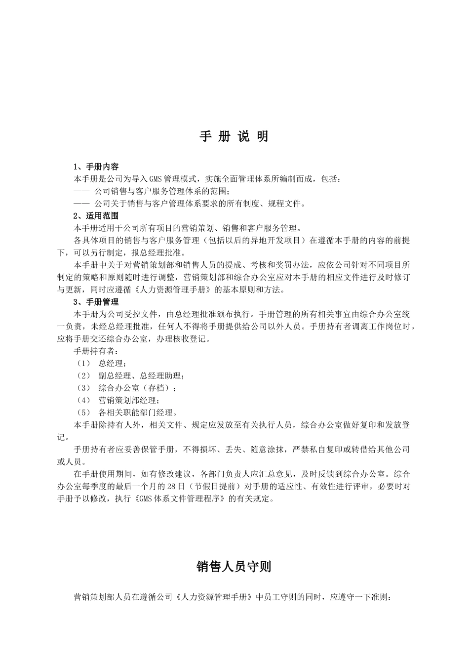 GMS－07 南通银河销售手册g1_第3页