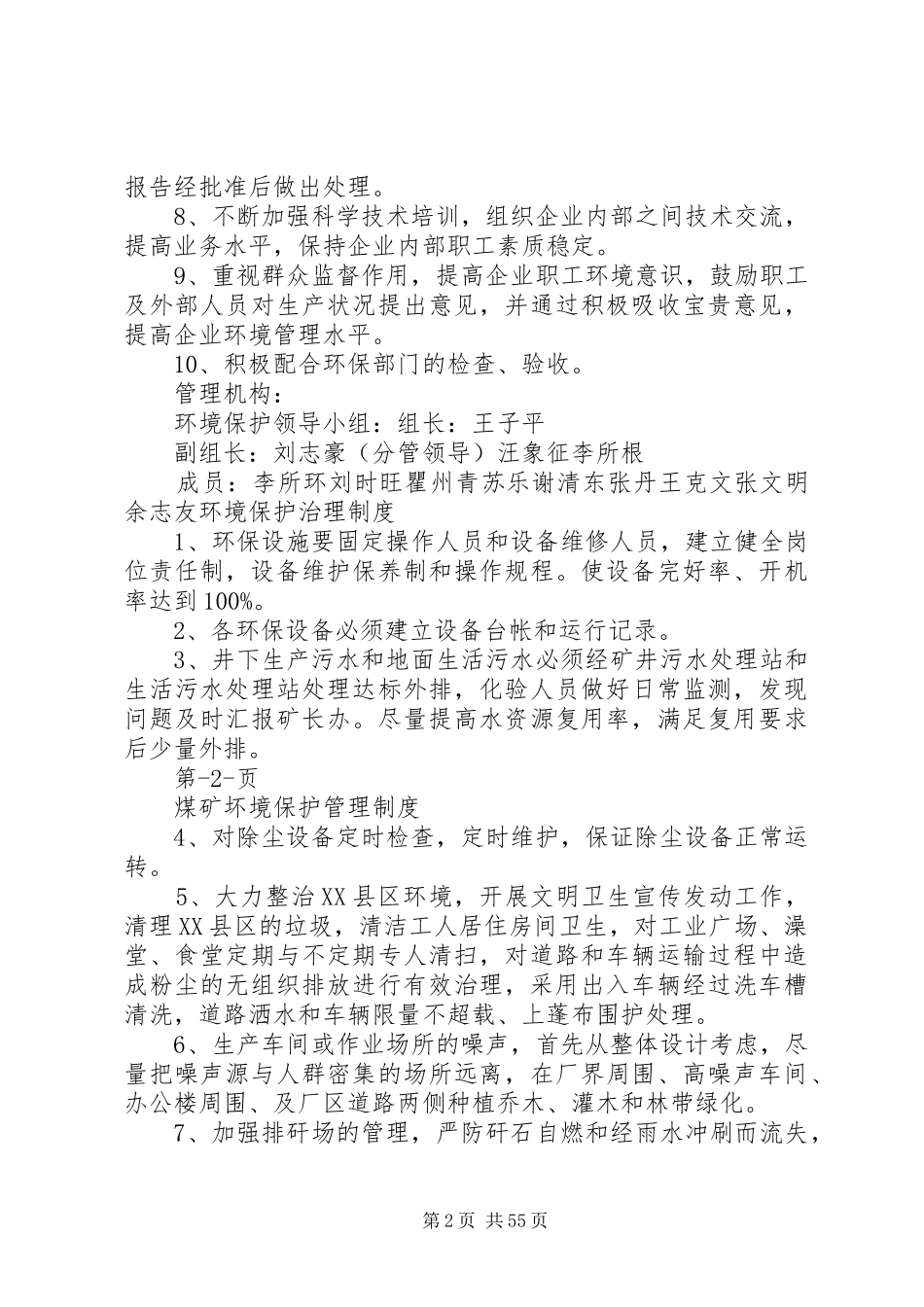 煤矿环境保护管理规章制度 (2)_第2页