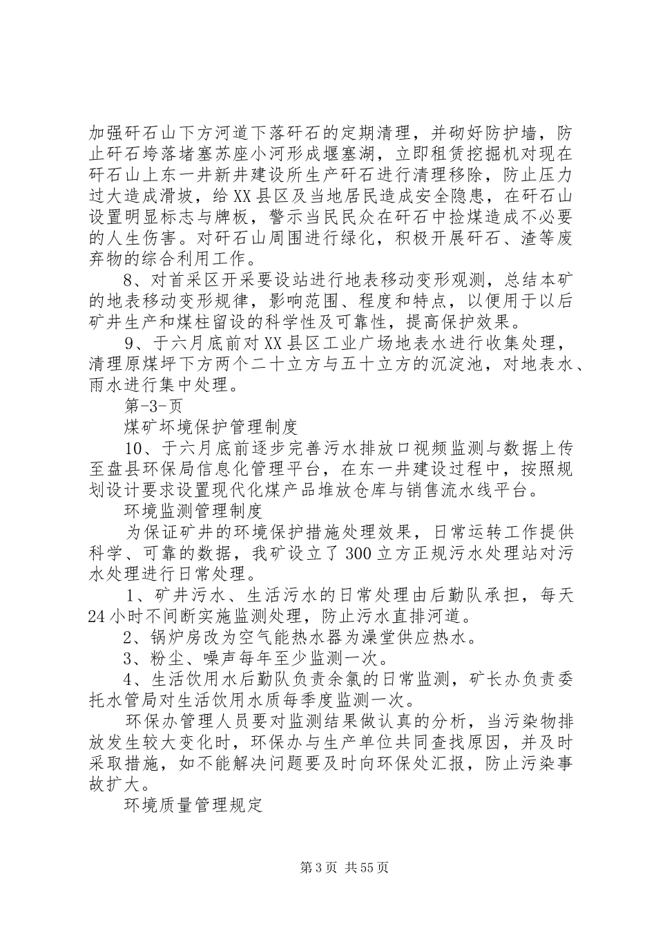 煤矿环境保护管理规章制度 (2)_第3页