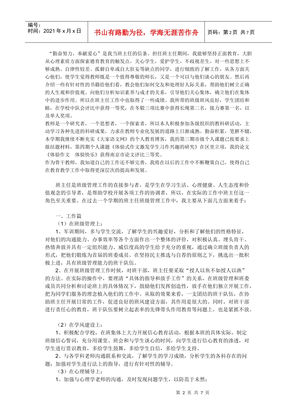 骨干教师个人总结范本_第2页