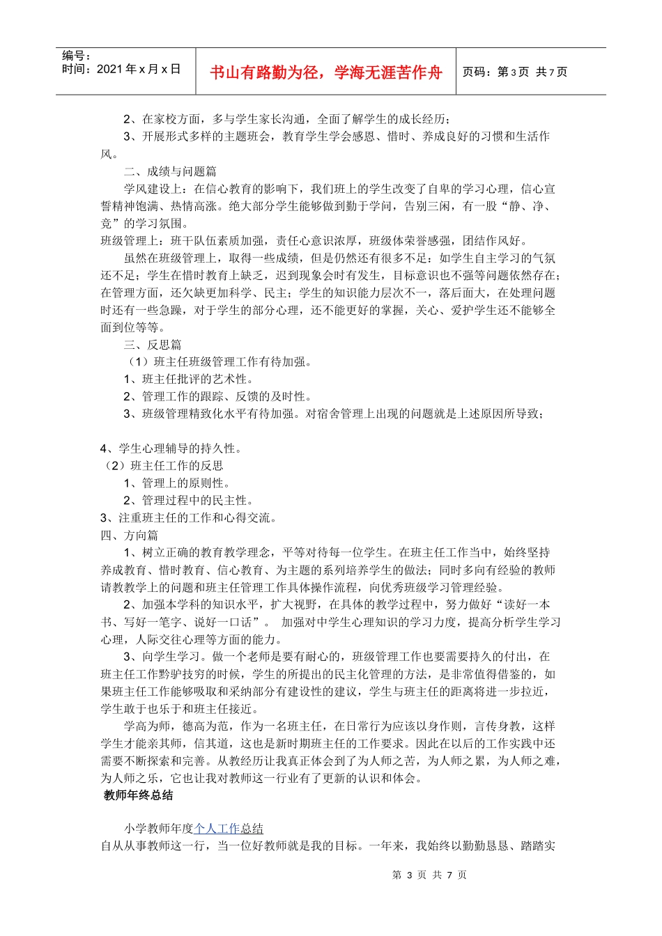 骨干教师个人总结范本_第3页
