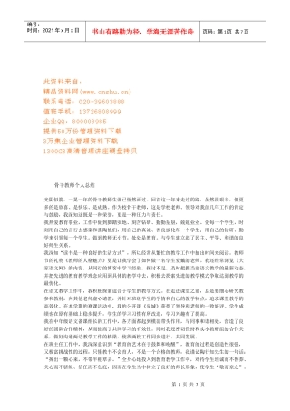 骨干教师个人总结范本
