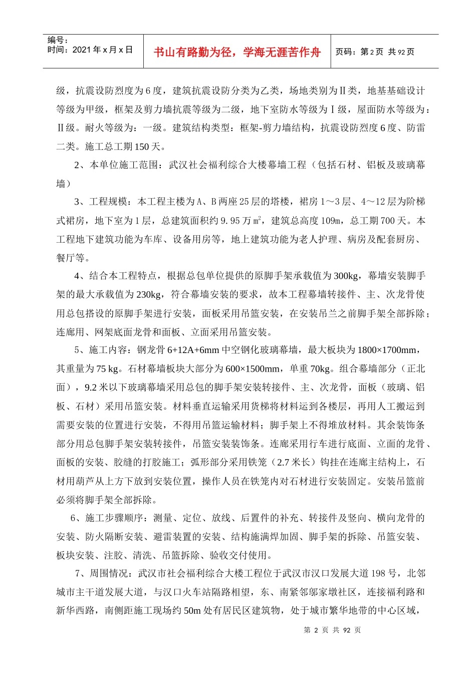 福利院安全施工专项方案_第2页