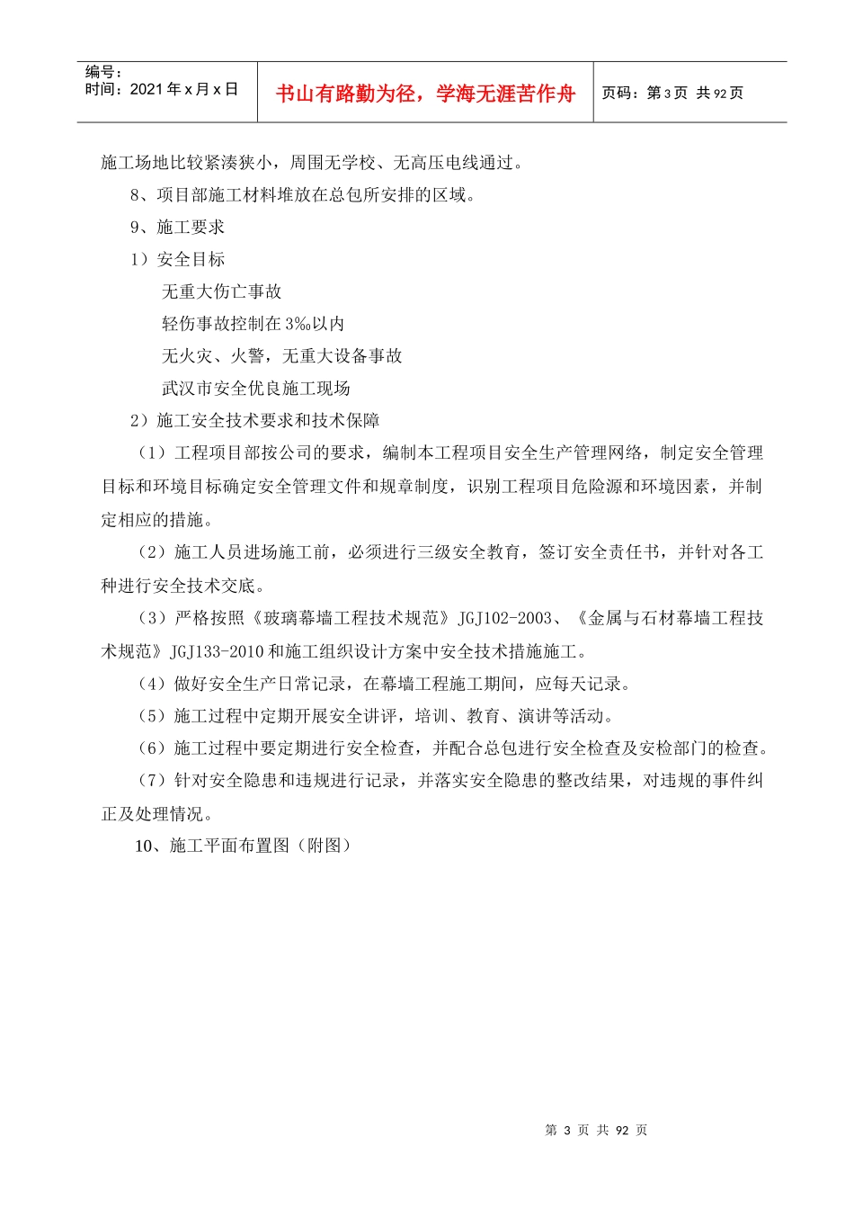 福利院安全施工专项方案_第3页