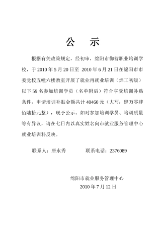 绵阳市职业技能（创业）培训学员花名册