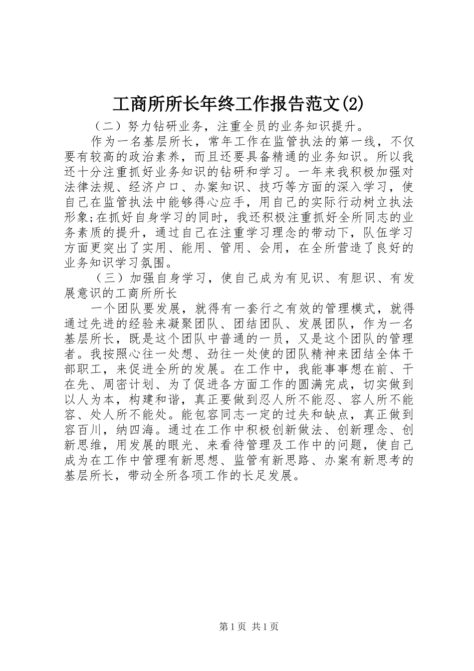 工商所所长年终工作报告范文_第1页
