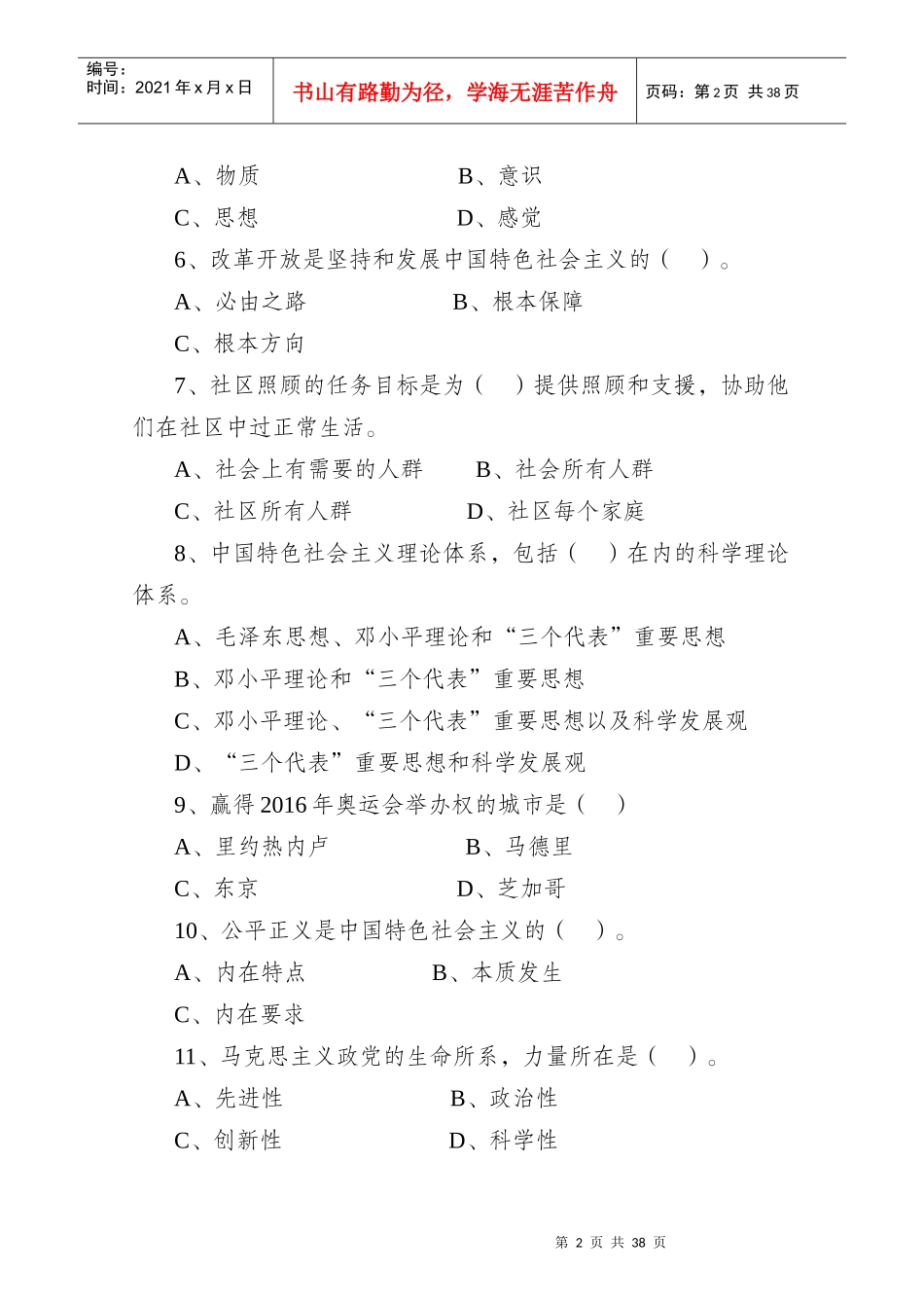 社区党组织换届培训考试复习资料_第2页