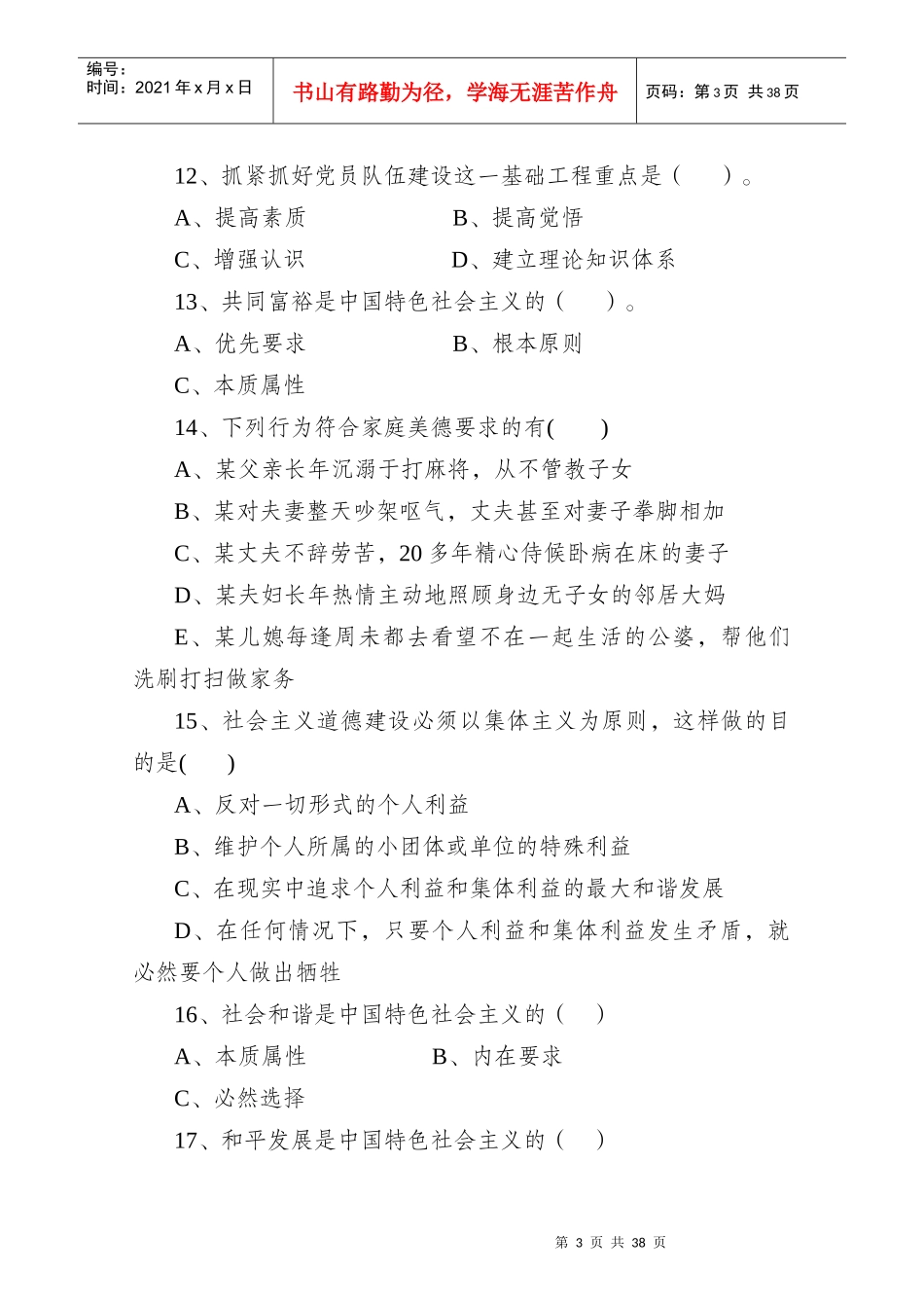 社区党组织换届培训考试复习资料_第3页