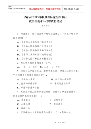 社区党组织换届培训考试复习资料