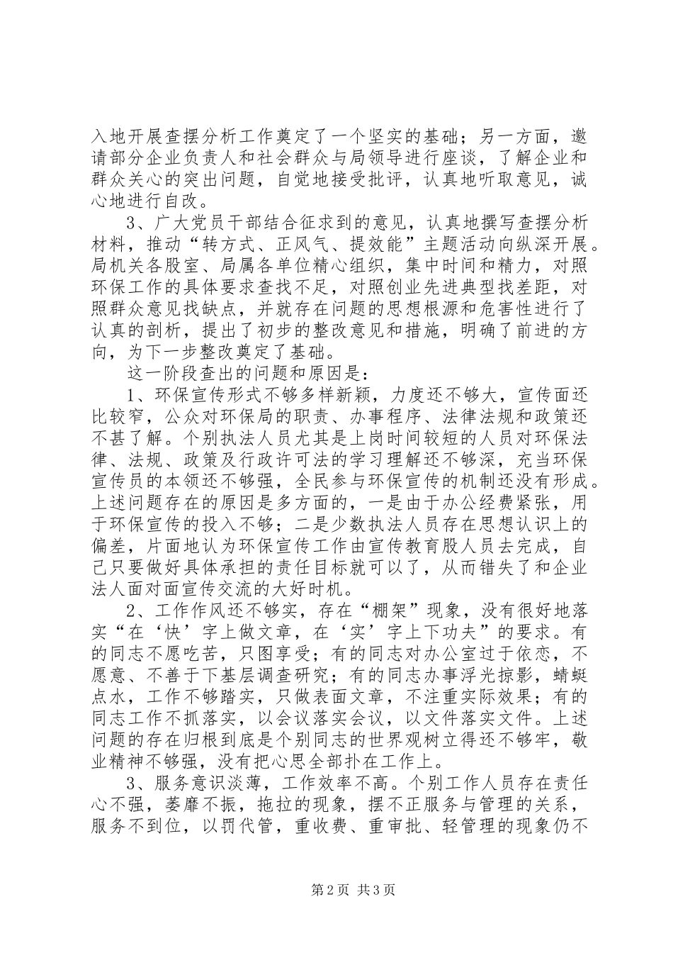 转方式正风气提效能活动查摆分析阶段情况汇报 _第2页