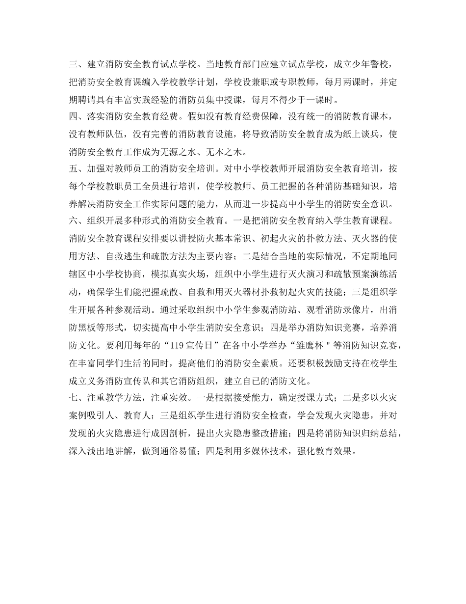 《安全管理》之浅谈如何开展中小学校消防安全教育 _第2页