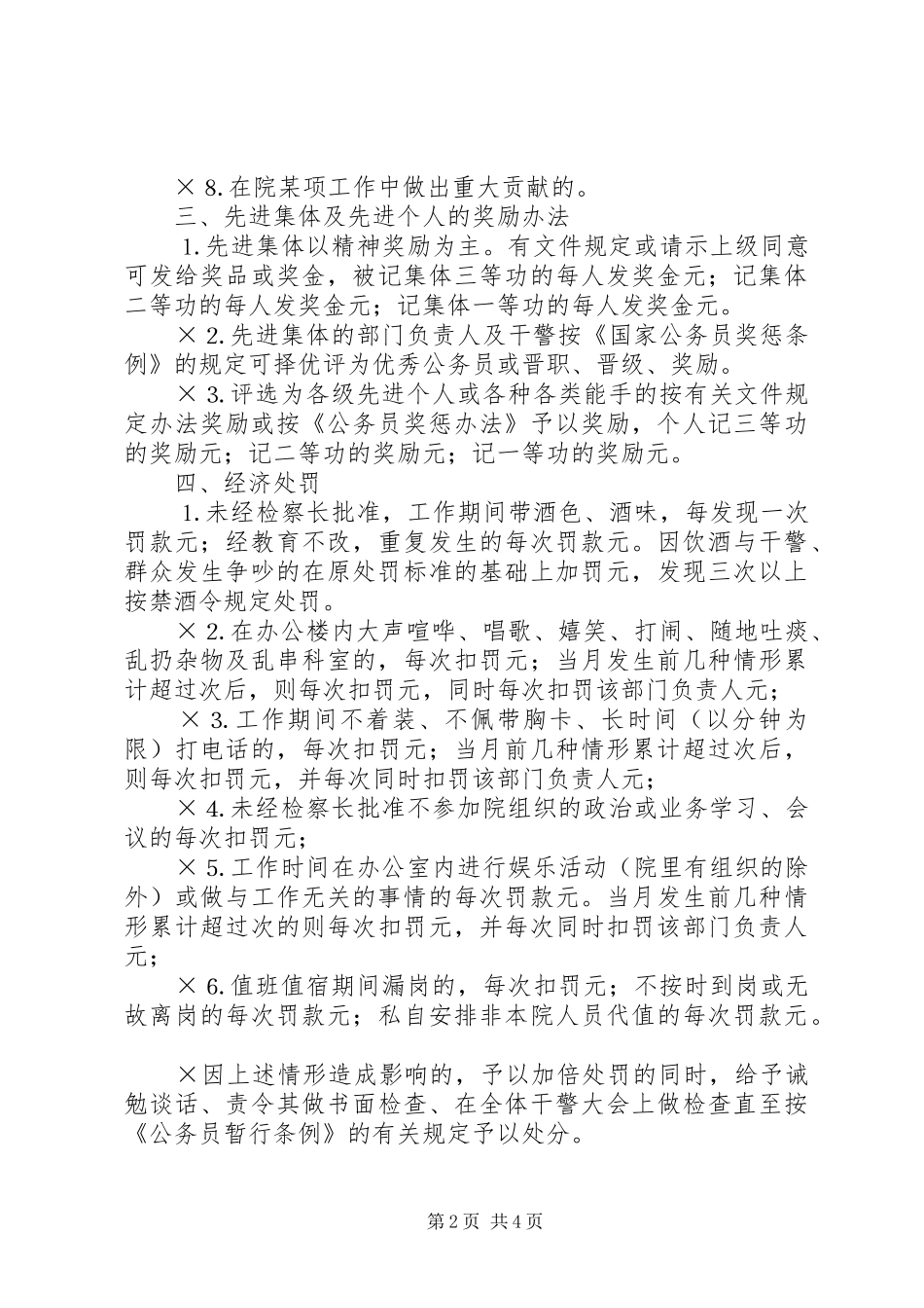 检察院奖惩规章制度 _第2页