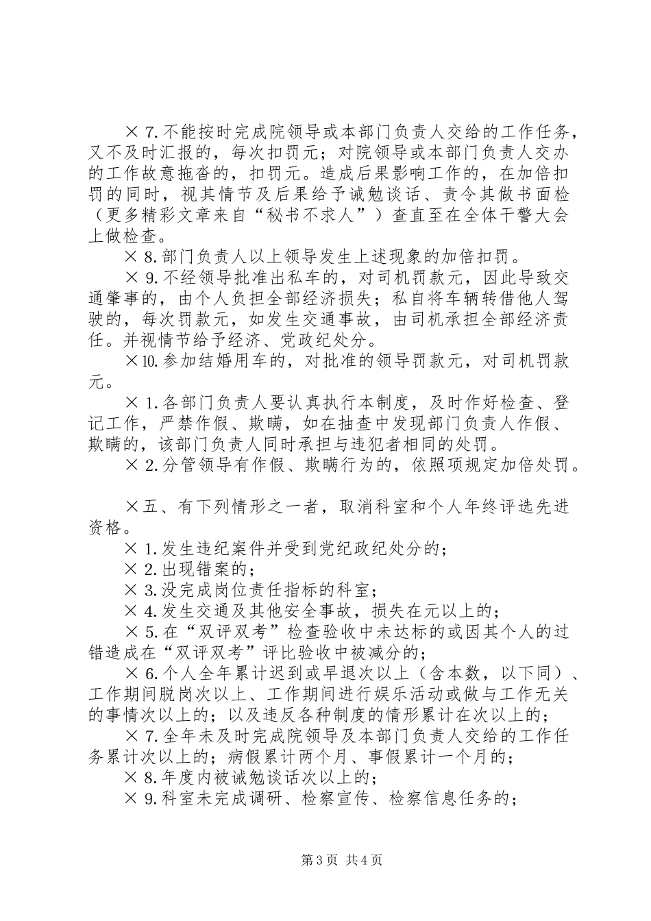 检察院奖惩规章制度 _第3页