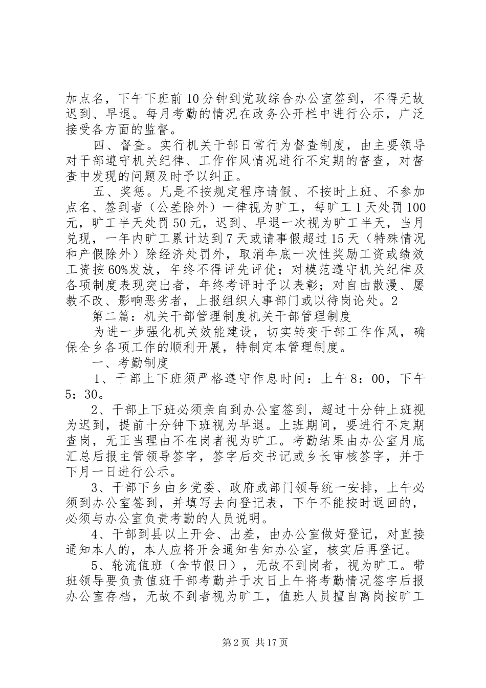 机关干部管理规章制度_第2页