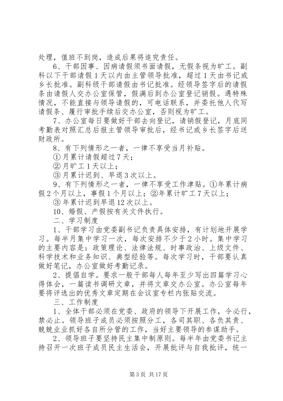 机关干部管理规章制度_第3页