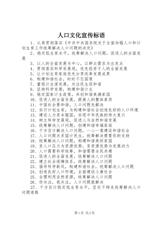 人口文化宣传标语集锦