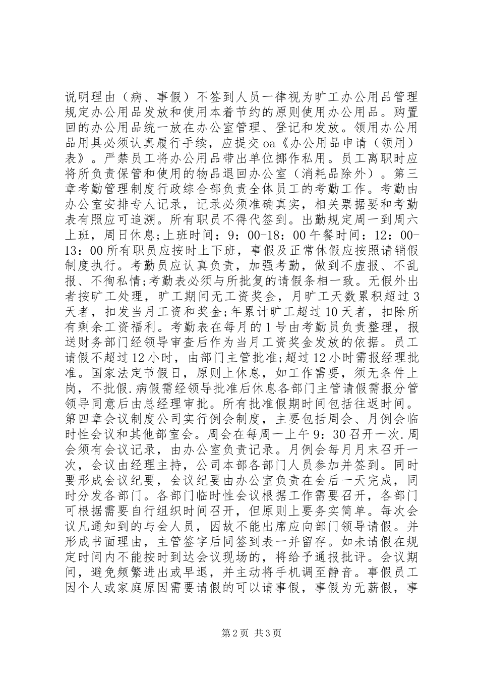 公司日常管理规章制度_第2页
